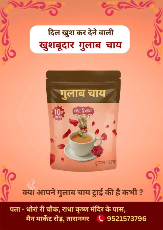 गुलाब चाय सैंपल