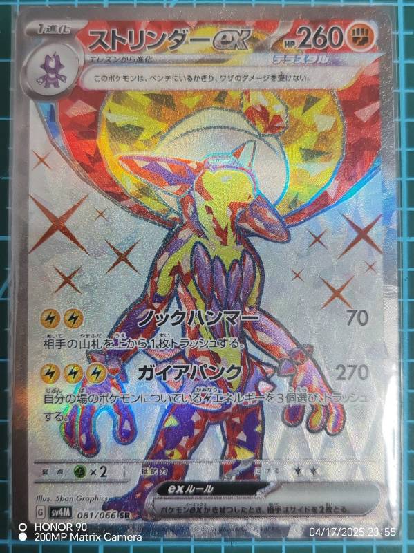 Toxtricity ex 081/066 Future Flash SV4M Scarlet & Violet SR PJPN