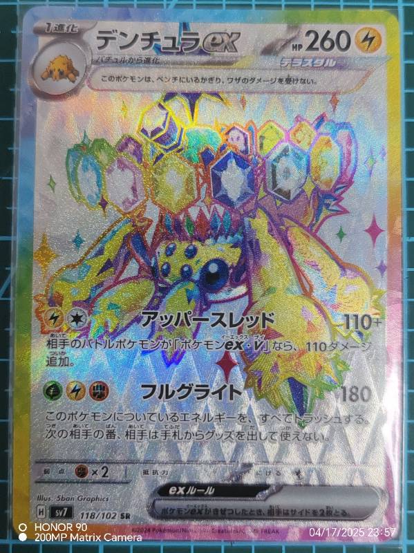 Galvantula ex 118/102 Stellar Miracle SV7 Scarlet & Violet SR PJPN