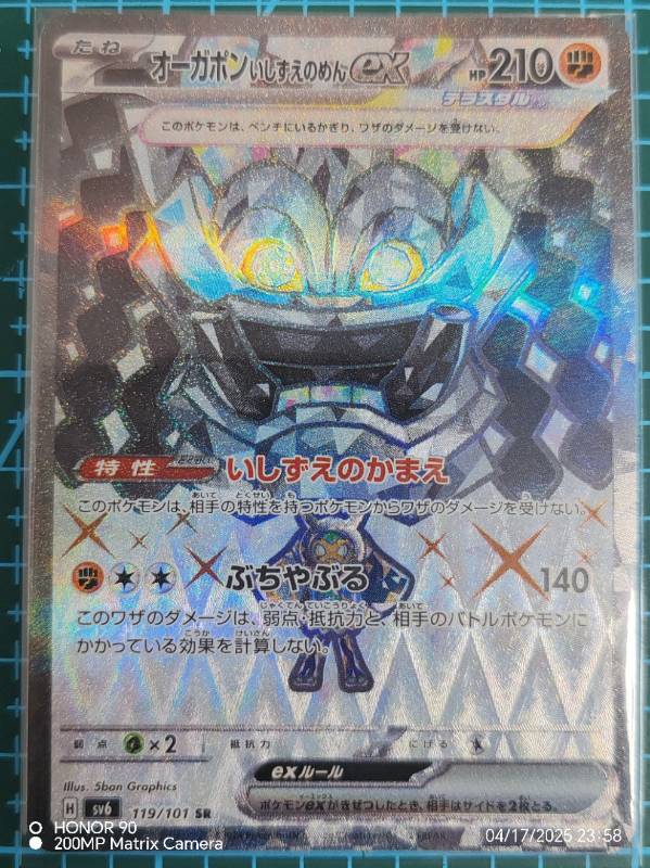 Cornerstone Mask Ogerpon ex 119/101 Mask of Change SV6 Scarlet & Violet SR PJPN