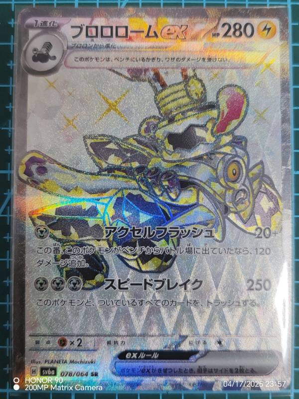 Revavroom ex 078/064 Night Wanderer SV6a Scarlet & Violet SR PJPN