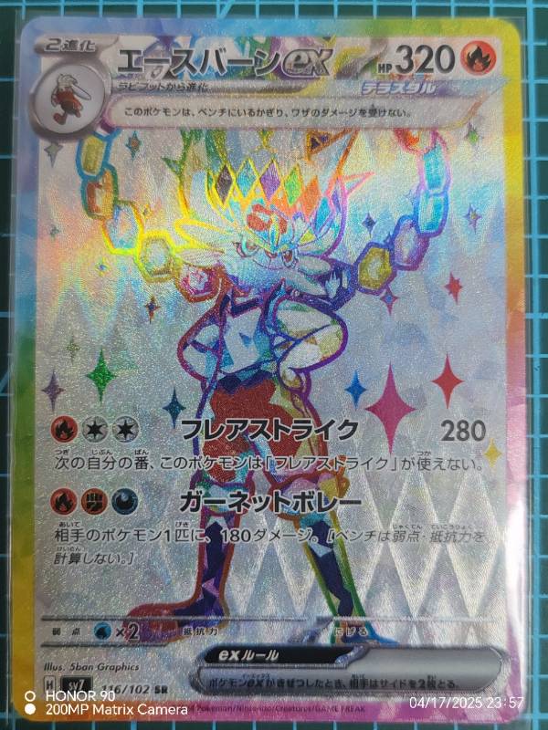 Cinderace ex 116/102 Stellar Miracle SV7 Scarlet & Violet SR PJPN