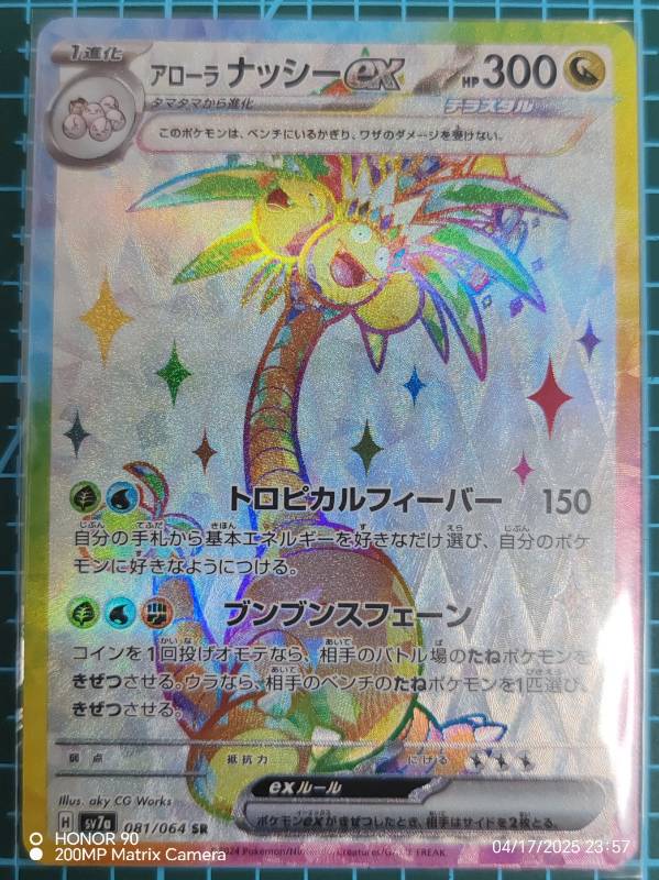 Alolan Exeggutor ex 081/064 Paradise Dragona SV7a Scarlet & Violet SR PJPN