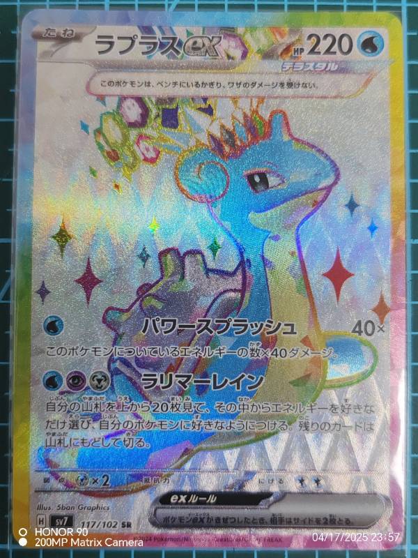Lapras ex 117/102 Stellar Miracle SV7 Scarlet & Violet SR PJPN