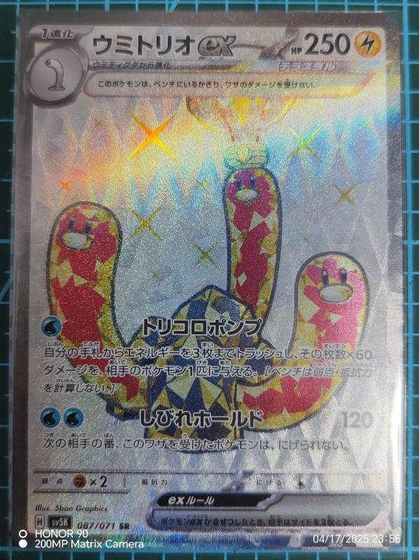 Wugtrio ex 087/071 Wild Force SV5k Scarlet & Violet SR PJPN