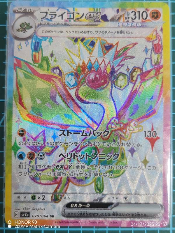 Flygon ex 079/064 Paradise Dragona SV7a Scarlet & Violet SR PJPN