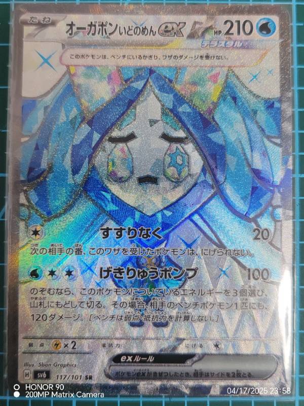 Wellspring Mask Ogerpon ex 117/101 Mask of Change SV6 Scarlet & Violet SR PJPN