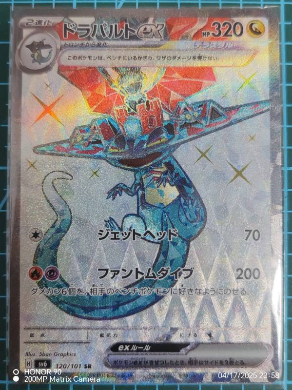 Dragapult ex 120/101 Mask of Change SV6 Scarlet & Violet SR PJPN