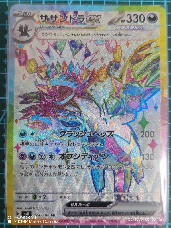 Hydreigon ex 124/106 Super Electric Breaker SV8 Scarlet & Violet SR PJPN
