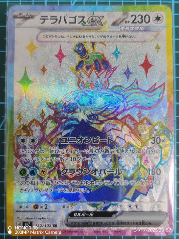 Terapagos ex 122/102 Stellar Miracle SV7 Scarlet & Violet SR PJPN