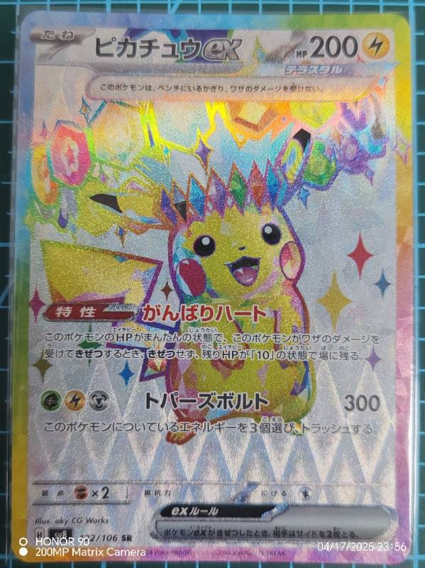 Pikachu ex 122/106 Super Electric Breaker SV8 Scarlet & Violet SR PJPN
