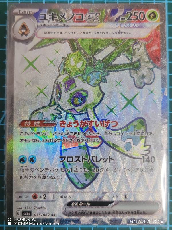 Froslass ex 075/062 Raging Surf SV3a Scarlet & Violet SR PJPN
