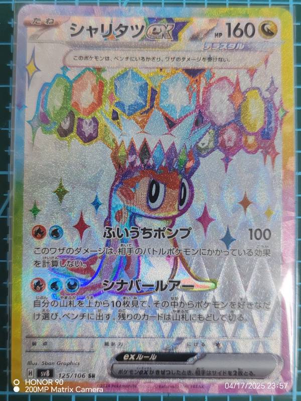 Tatsugiri ex 125/106 Super Electric Breaker SV8 Scarlet & Violet SR PJPN
