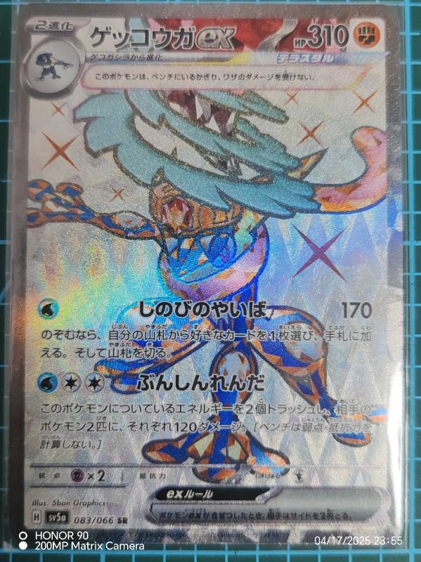 Greninja ex 083/066 Crimson Haze SV5a Scarlet & Violet SR PJPN