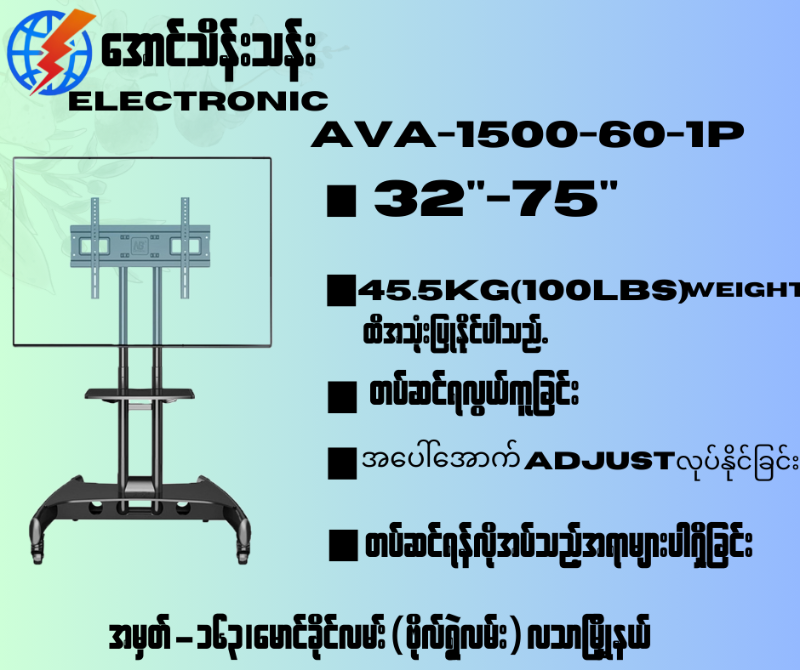 NB AVA1500-60-1P