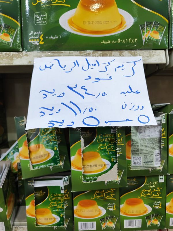 كريم كراميل - الرياض - 3 درزن