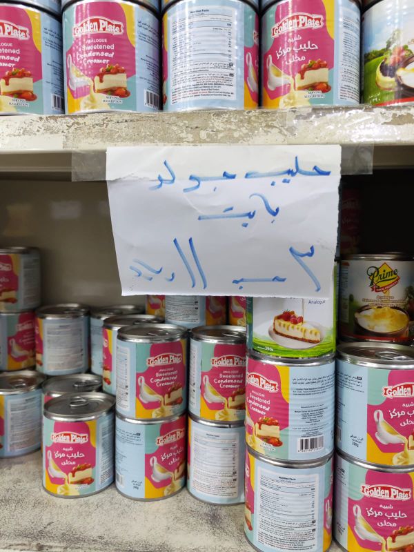 حليب مكثف - جولت بايت- 3 حبه