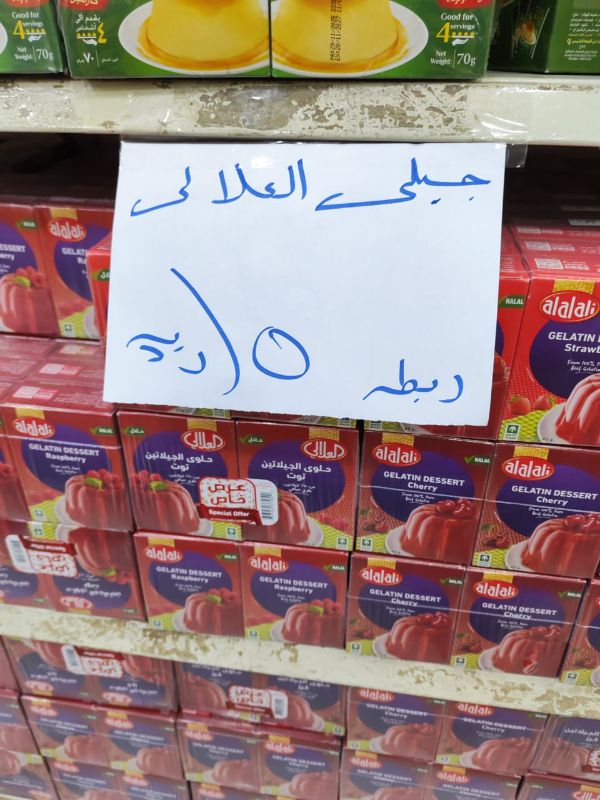 جيلي العلالي - ربطة