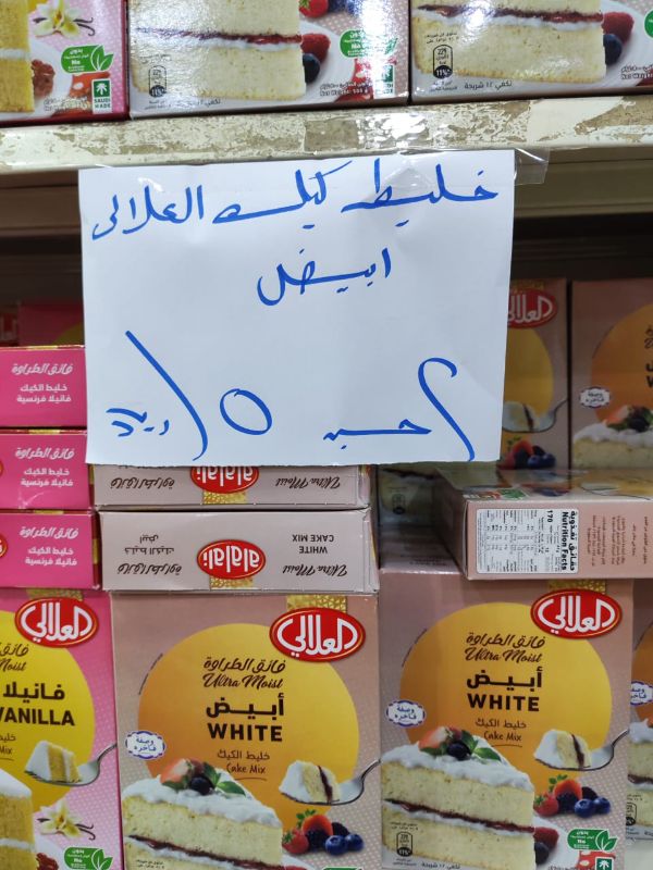 خليط كيك ابيض - العلالي - 2 حبة