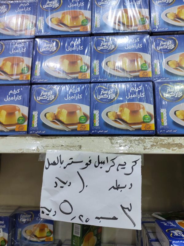 كريم كراميل -فوستر -3 حبة