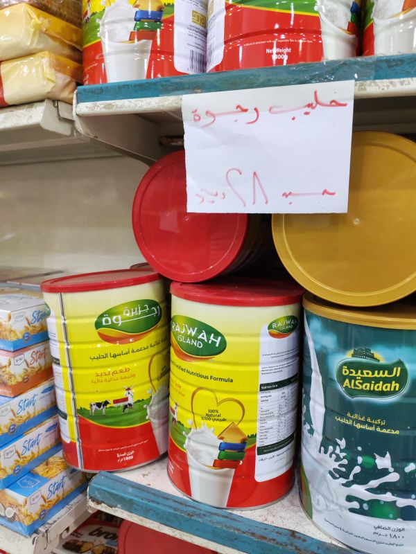 حليب رجوة - 1800جرام