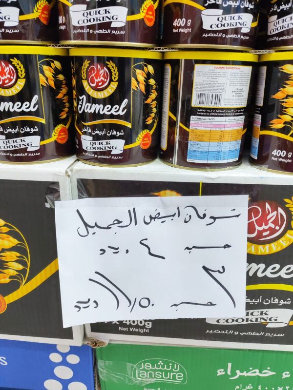 شوفان أبيض - الجميل - 3 حبه