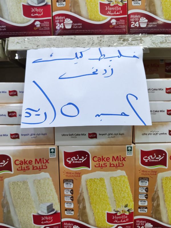 خليط كيك - زدني