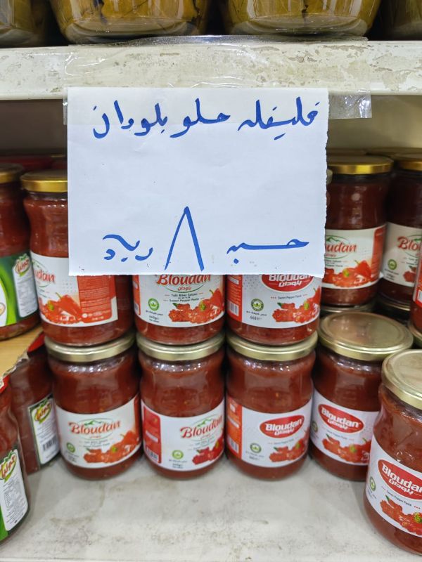 فليفلة حلوة - بلودان 8 حبات