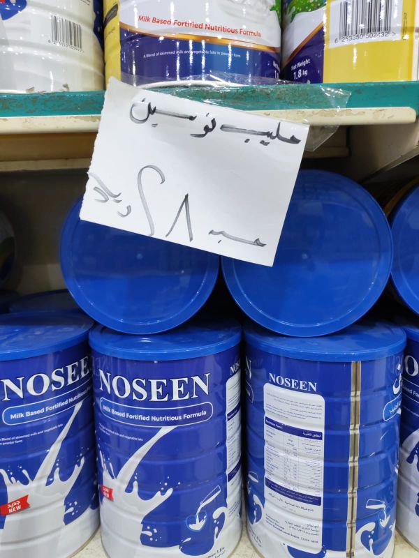 حليب نوسين - 1800 جرام