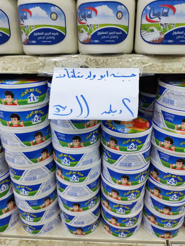 جبنة مثلثات - ابو ولد 2 ربطة