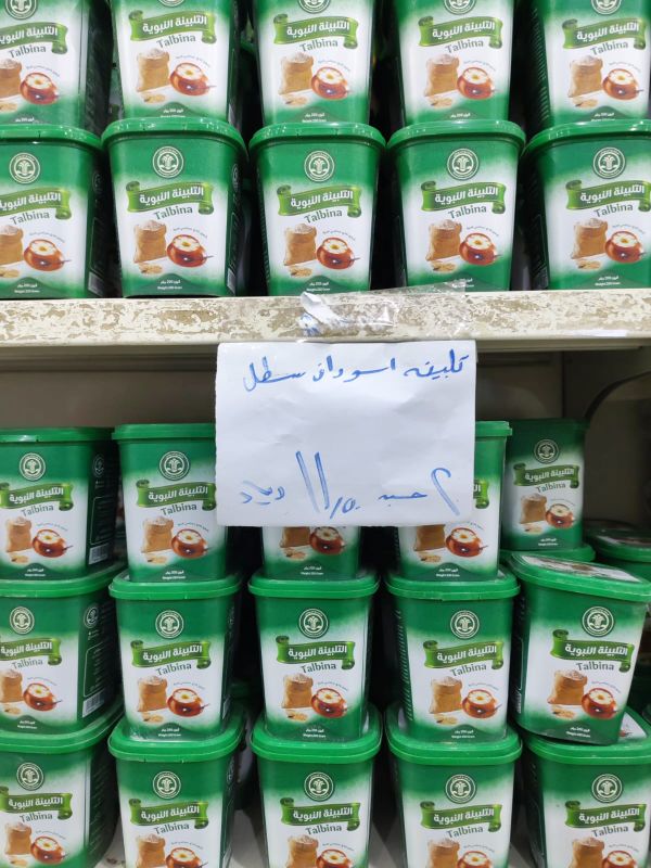 التلبينة النبوية - 2 سطل