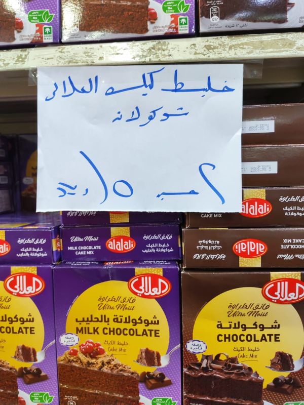 خليط كيك شوكولاته- العلالي - 2 حبة