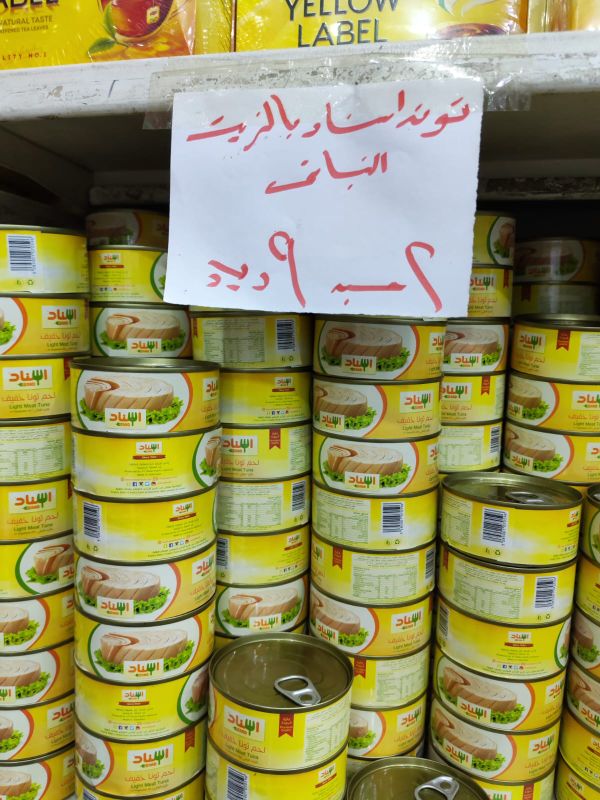 تونه - إسناد - 2 حبة