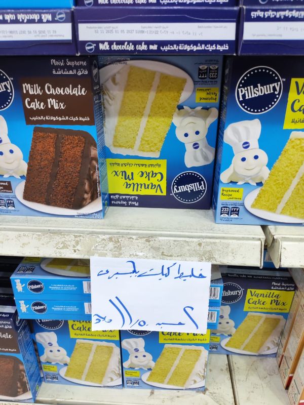 خليط كيك - بلبيري - 2حبه