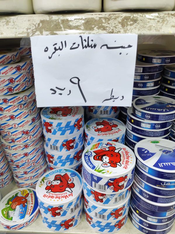 جبنة مثلثات - البقرة - ربطة