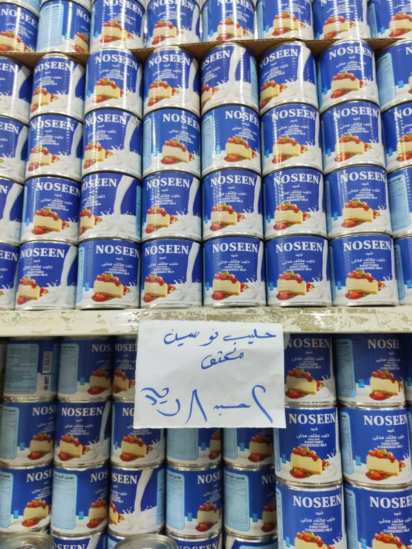 حليب مكثف - نوتين - 2 حبه