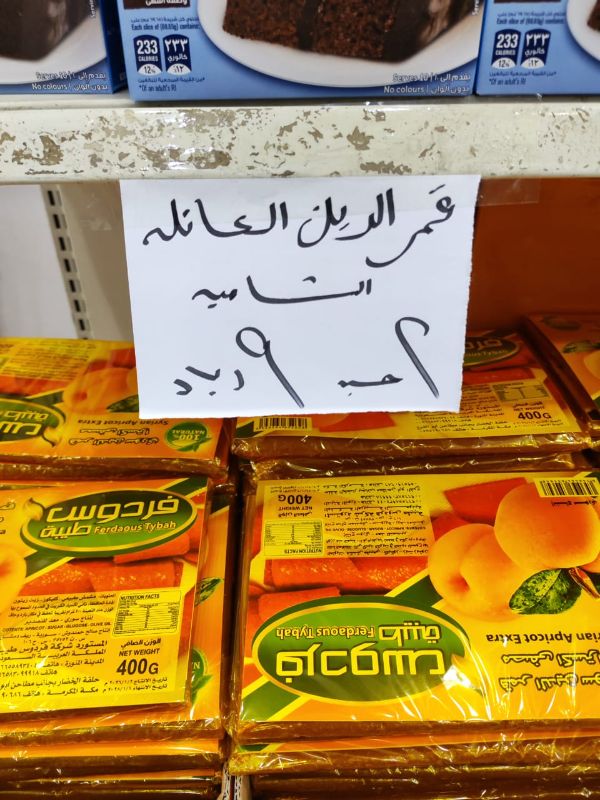 قمر الدين - العائلة الشامية - 2 حبه