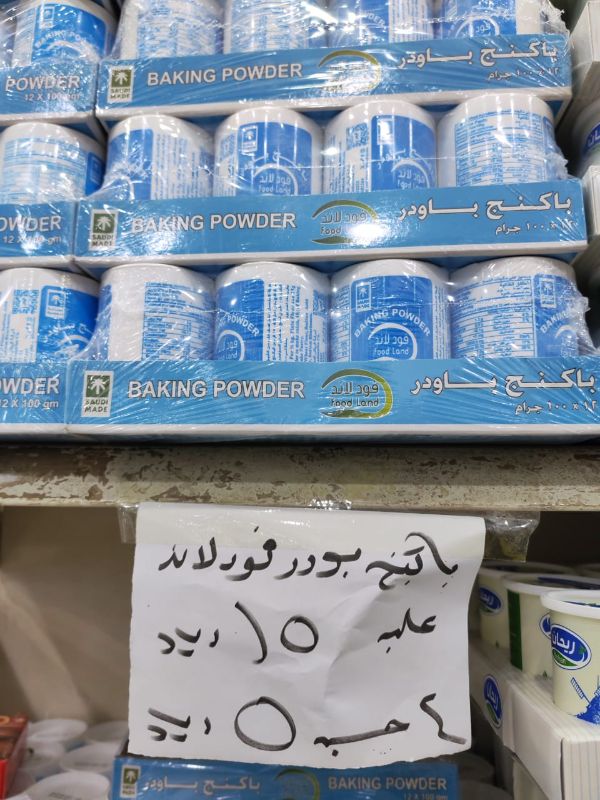 باكينج بودر -فود لاند - 4حبه * 100جم