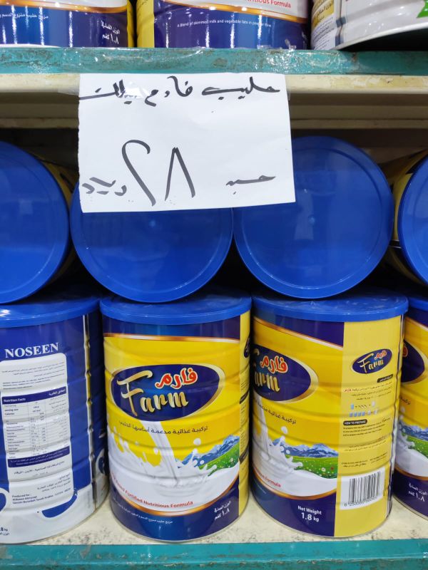 حليب بودرة - فارم 1800جرام