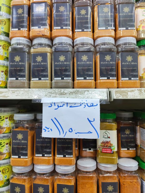 بهارات أضداد - 3 حبة