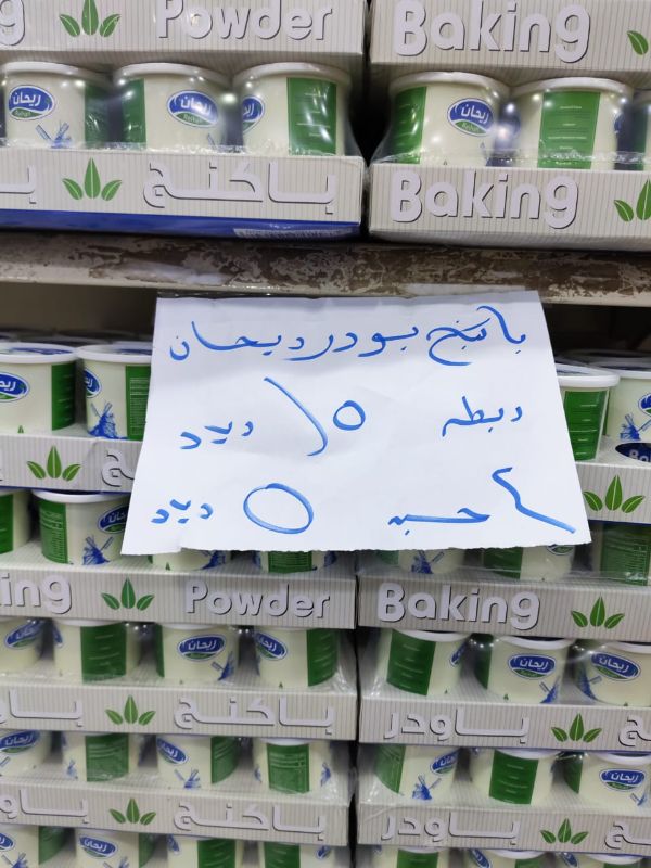 باكنج بودر - ريحانه - عدد 4 حبه