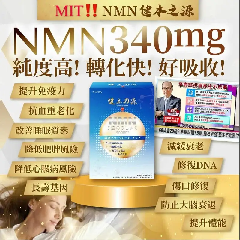 健本之源 NMN Ex Plus 90000+ 活力再現膠囊 五倍濃縮強效膠囊 30粒CSA1001