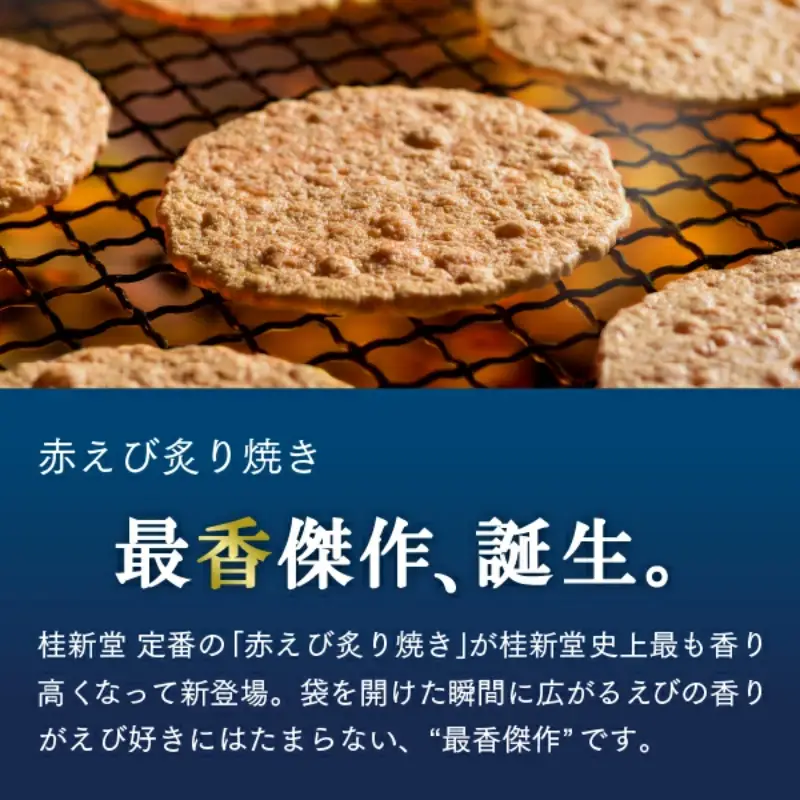 【桂新堂】炙燒蝦餅綜合禮盒 BSW1001