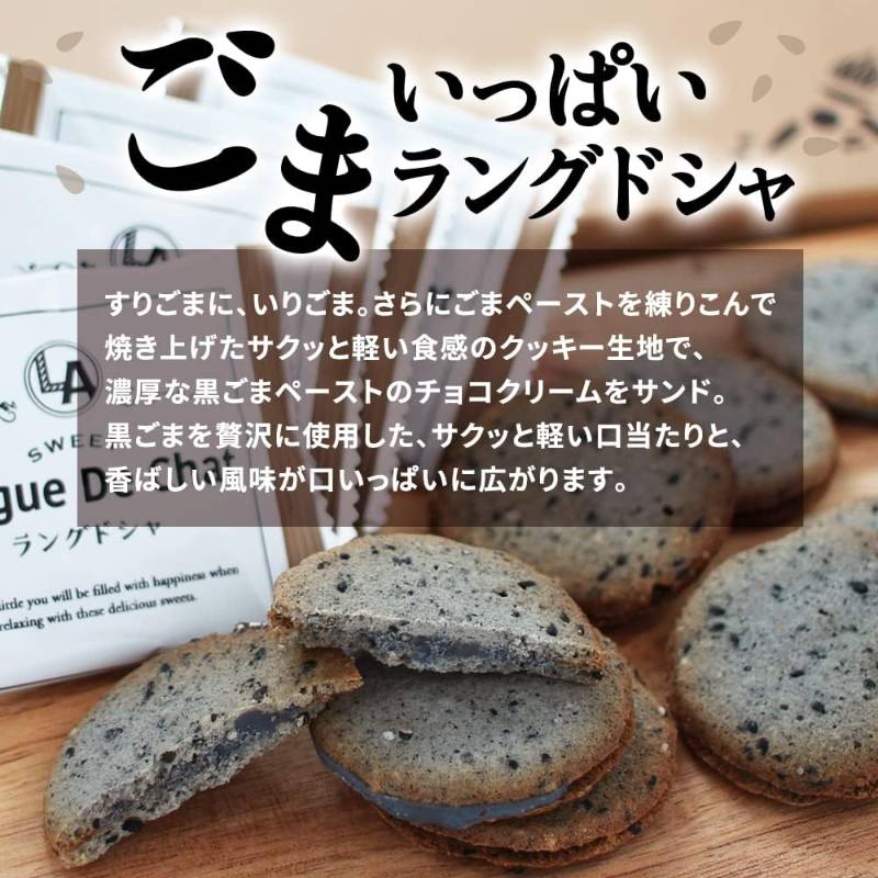 【Super Food Japan】Super Food 黑芝麻夾心餅 18枚入 BSW1003