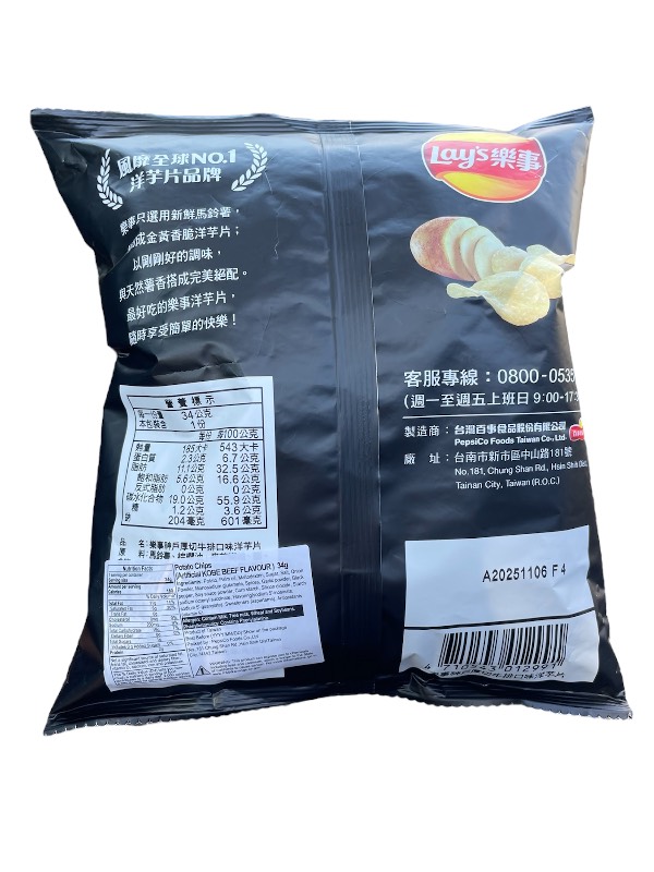 Lay's Kobe beef flavor