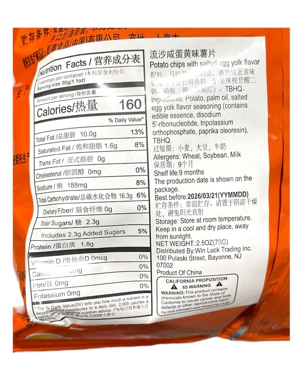 Lay's Salted Egg Yolk