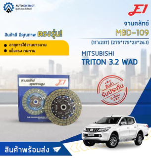 Clutch Disc MBD-109 For MITSUBISHI 4M41 / PAJERO / TRITON / CANVAS