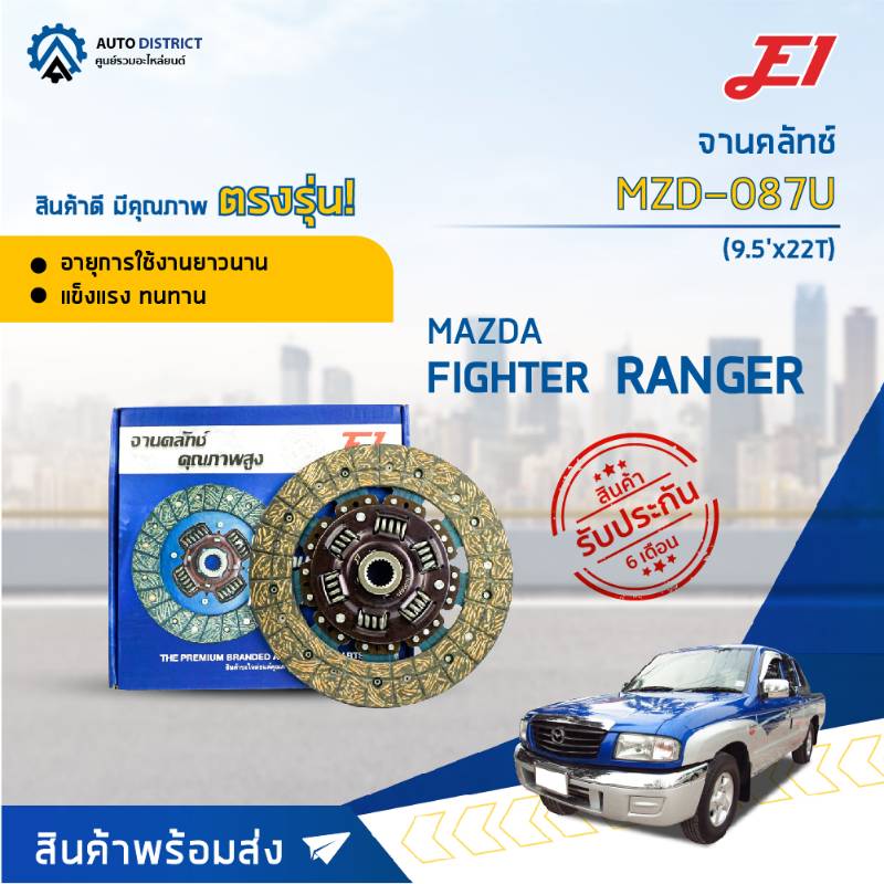 MZD-087U For MAZDA / MITSUBISHI SPECTRON / J80 / TITAN / RANGER / FIGHTER CLUTCH DISC