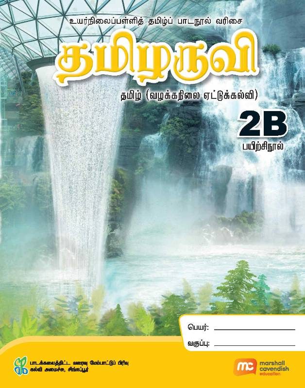 Tamil Language For Sec Schools (TLSS) (Thamizharuvi) Workbook 2B (G2)