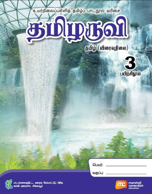 Tamil Language For Sec Schools (TLSS) (Thamizharuvi) Workbook 3 (G3)